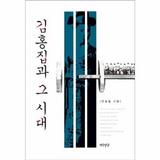 김홍집과 그 시대, 연암서가