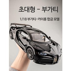 자동차 모형 부가티 시론 1:18 합금 슈퍼카 장난감, 118 부가티 카이롱-블루+실목 방진 커버, 118 부가티 카이롱-블루+실목 방진 커버, 1개