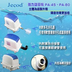 Jecod 鼓風機 隔音效果倍增, 1個, Jecod 強力鼓風機 PA-80