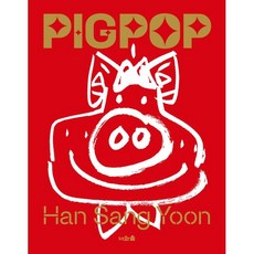 Pig Pop, 你和森林, 韓相潤