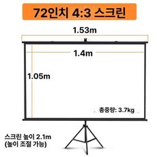 이동식 프로젝터 스크린 접이식 거치대 빔프로젝터 야외용, 화이트 플라스틱, 72인치 4 3