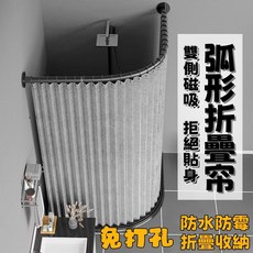 磁吸摺疊浴簾 防水浴簾 衛生間掛簾 磁吸浴室簾 浴簾套裝 免打孔浴室防水布 乾溼分離隔斷簾 防潮防霉窗簾 隔斷簾浴簾, （靜謐藍+弧形桿）-雙側磁吸,D款+帘260寬x200高+掛鉤, 1個