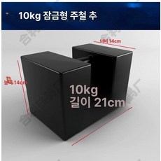 100kg 무게추 중량 사각 강철 저울추 분동 산업용, 기본 모델명/품번, 10kg 잠금형 주철, 1kg
