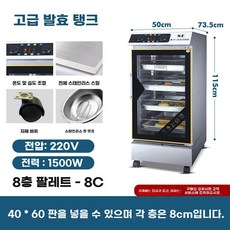 업소용 발효기 오븐 항온 기계 콤비 컨벡션 수동급수 6단 베이커리 A타입 피자 베이킹, F. 고급 발효 상자