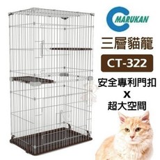 Marukan 寵物籠 CT-200 CT-322 CT-524 CT-525 CT-325 CT-323 CT-451, 1個, 三層貓籠(131cm)CT-322