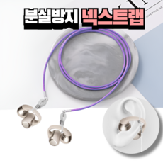 샥즈 오픈닷원 E310 분실방지 넥 스트랩 실리콘 가죽, 퍼플