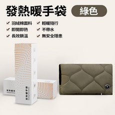 石墨烯暖手袋熱敷墊二合一 無水速暖 溫度顯示 羽絨暖手寶 暖宮神器 肩膀熱敷 交換禮物, 1個, 綠色-羽絨棉+長效鎖溫+55°發熱片