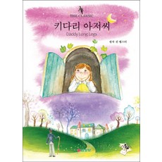 키다리 아저씨, 삼성당