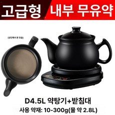 전기도자기약탕기 중탕기 가열 탕약기 추출 제품 자동 한약달이는 기계 전기식, 3.D4.5L 냄비+받침(내무광)