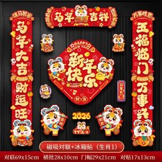 2026馬年磁吸對聯 春聯 門聯 福字門貼, 馬年吉祥_十二件套