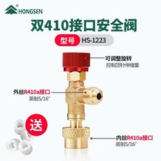 鴻森空調加液安全閥 冷媒加液轉接頭 空調加氟工具 防漏液, 1個, C款鴻森R410(左410底410