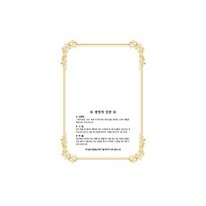 우단속지생명의말씀(A5)-좌측, 경지사