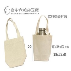 台中六股加工廠 飲料手提袋 有底 環保 外帶, 1個, 帆布色