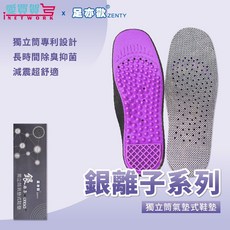 足亦歡 ZENTY 獨立筒氣墊鞋墊, 1個, 女款1雙