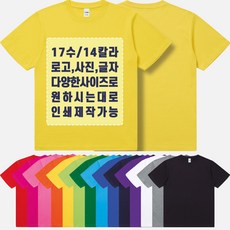 17수 고급 라운드티 단체티 학교 커스텀 체육대회 가족 가게티 식당 회사 로고 인쇄 유니폼 주문제작