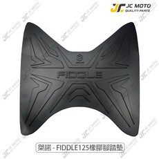 FIDDLE125 腳踏墊 橡膠防滑排水機車踏墊, 1個, 桀諾 腳踏墊 FIDDLE-125