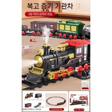 기차 장난감 증기 기관차 레일 트랙 트레인 합금 부상 자기, 기본형(3량+8선 충전식), 1개
