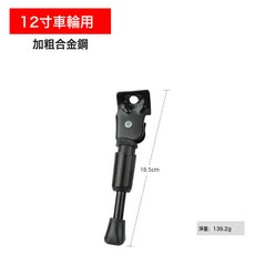 兒童車腳撐自行車14寸16寸18寸20寸停車架圓孔徑童車支撐加粗加厚, 1個