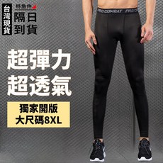 歐北潮流 男生運動緊身褲系列：瑜珈、健身、跑步多功能彈力長褲/短褲