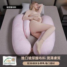 JWJJ 孕婦枕 護腰託腹側睡用 美肌纖維, H型SKIN生物科技玻尿酸面料