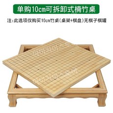 고급 대나무 바둑판세트 장기판 양면사용 바둑알 장기알 오목판, B. 높이10cm 양면 바둑판, 1개