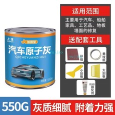 汽車補漆 補車膩子 快乾 補土鈑金車漆 修補專用 修復合金膩子膏, 1個, 【普通款】550G原子灰+送20G固化劑