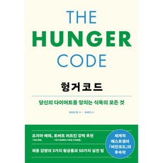 헝거코드