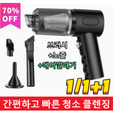 1/1+1 차량·가정 겸용 핸디 무선 청소기 무선 차량 내 소형 청소기, 블랙