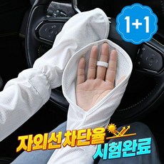 엘리허브 운전팔토시 여성 여름 손등커버 쿨토시, 1세트, 화이트 그레이