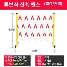 모리엘 진입금지게이트 게이트, 1.2m 높이 3m (레드 앤 화이트), 1개