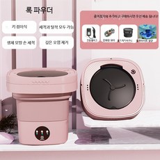 미니세탁기 소형 휴대용 접이식 세탁기 속옷 양말 캠핑용 3kg 간편세탁기, 6.5L 핑크 블루라이트 항균 세척, 단일 모델