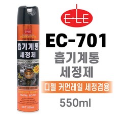 이레 EC-701 흡기계통세정제 카브레다크리너 인젝터크리너 360도 전방향사용가능, 12개, 550ml