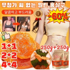 1+1 [산지직송!!] 달콤하고 부드러움 무첨가 씨 없는 말린 홍살구 유기농 말린 살구 무설탕 황금건살구, [1+1]250g산지직송!