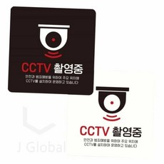 CCTV 촬영중 붙이는 표지판 15x15cm CCTV문구 CCTV안내문구, 화이트, 1개