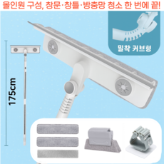 에브리봄 사각지대 없는 커브형 길이조절 창문닦이 창문 창틀 방충망 올인원, 화이트, 1개