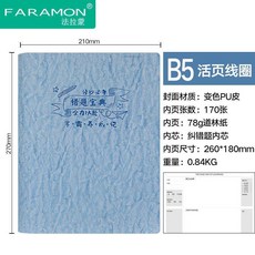 B5活頁錯題本初中高中生文科數學英語語文免抄題學霸整理筆記本子, 1個, B5活頁本,粉色