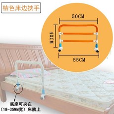 床邊扶手 免打孔 可調節 老人起牀助力架 防掉牀欄杆, 1個, 桔色U型底座50釐米長護欄, 桔色
