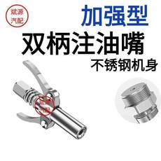 雙柄鎖鉗式高壓自鎖注油嘴, 1個, 加強型 注油嘴 能用1.1萬次
