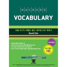 해커스 보카 Hackers Vocabulary