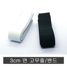 넓은 사이즈 면고무줄밴드.3cmX2m.수선부자재.고무밴드, 검정, 1개
