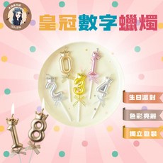 皇冠蝴蝶結數字蠟燭 慶生蠟燭 生日派對裝飾 高質感多色獨立包裝 現貨, 1件, 蠟燭│皇冠蝴蝶結-銀色,0