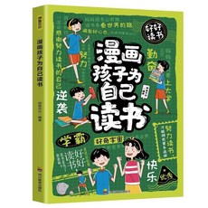 強者法則 領導力養成 思維培養 孩子狼性精神 椰子圖書, 1本【漫畫孩子爲自己讀書】,【新華正版 現貨速發】