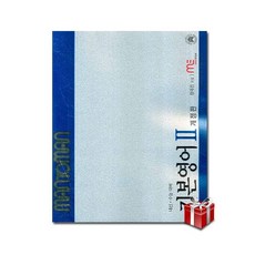 맨투맨 기본영어 2 고등 문제집 MAN TO MAN맨투맨영어179329, 맨투맨 기본영어 2 고등 문제집 MAN TO MAN맨투