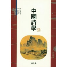 MYUNGMUNDANG 中國詩學：, 柳若雨