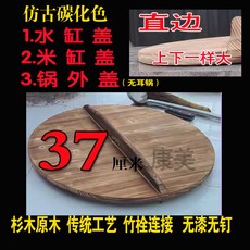 康美 仿古碳化香杉木鍋蓋，傳統工藝竹榫連接，無漆無釘，適合各式鍋具, 1個, 紅木色 37厘米 直邊 碳化