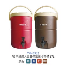 YEMAN 保溫保冷茶桶, 1個, YM-0332 PE平面保溫茶桶17L,藍色