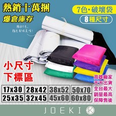 JOEKI 破壞袋, 黑一百個-28*42, 1個