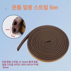 에어컨 창문 칸막이 창틀 바람막이 보조샤시 샷시, 기본 추가키트 (cm), 문과 창문 틈새 밀봉 스트립 5미터 길이