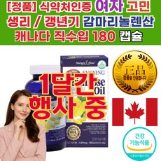 손등 뇌 혈관 막힘 에좋은음식 나쁜 HDL 혈압 콜레스테롤 낮추는 영양제 차 생리 통 증 상 후군 영양제, 1박스, 180회분