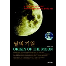 月亮的起源, 廣告書, 金鍾泰 編劇